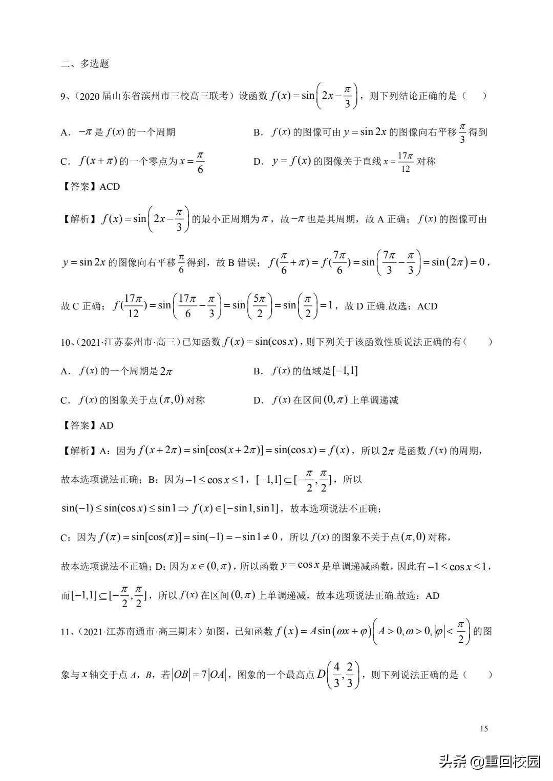 含绝对值的三角函数的图象和性质,高中数学三角函数四次公式大全