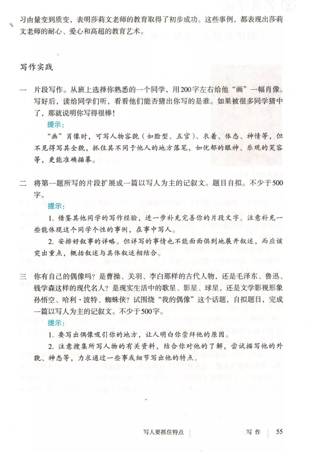七上第三单元作文写人要抓住特点,七年级上册写人抓住特点写作作文
