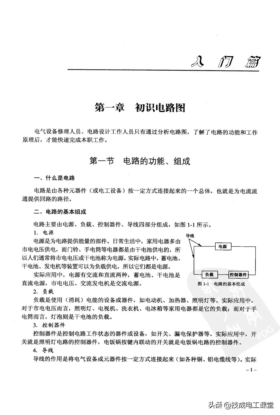 电子电路识图从入门到精通书籍,汽车电路识图轻松入门