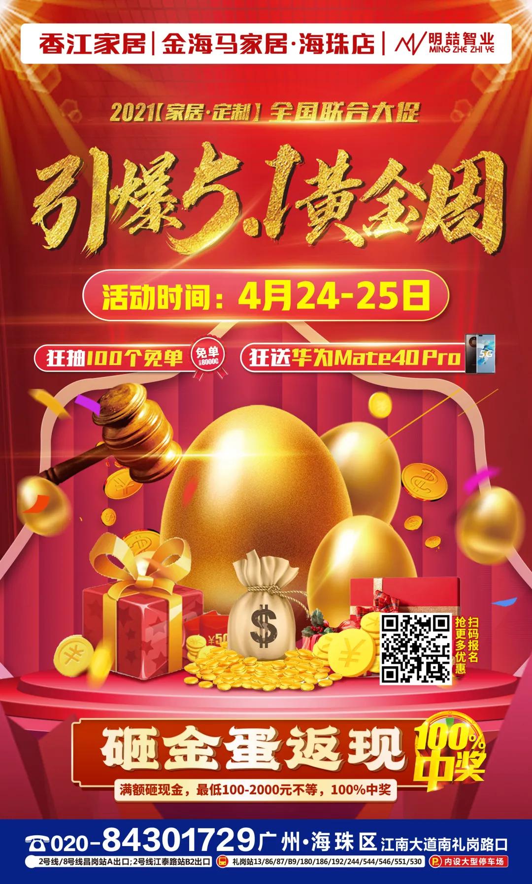 香江金海马海珠店,广州金海马家居活动