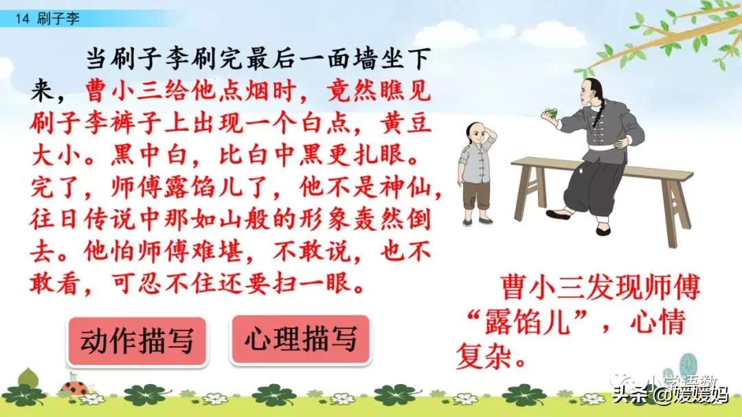 五年级下册语文14课刷子李讲解,五年级下册语文第14课刷子李答案