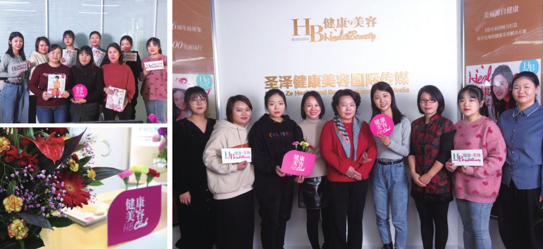 不负时光感恩同行《健康与美容》杂志创刊27周年特辑