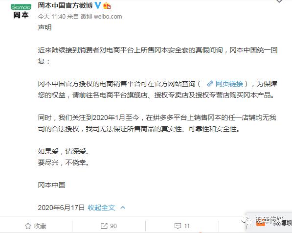 冈本称拼多多店铺无合法授权,网友:意外怀孕怎么办