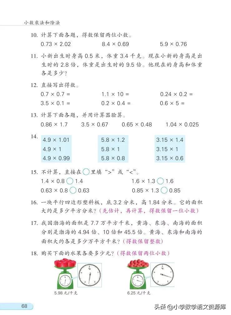 苏教版五年级上册数学电子课本,苏教版数学五年级上册目录