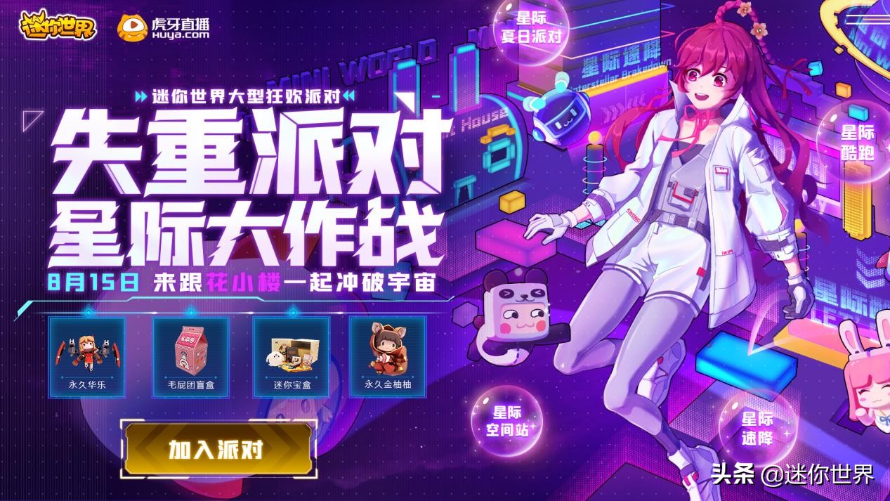 失重派对从哪进去,失重派对演唱会