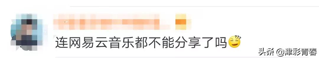 这类红包被微信“屏蔽”！网易云音乐等也无法分享了？