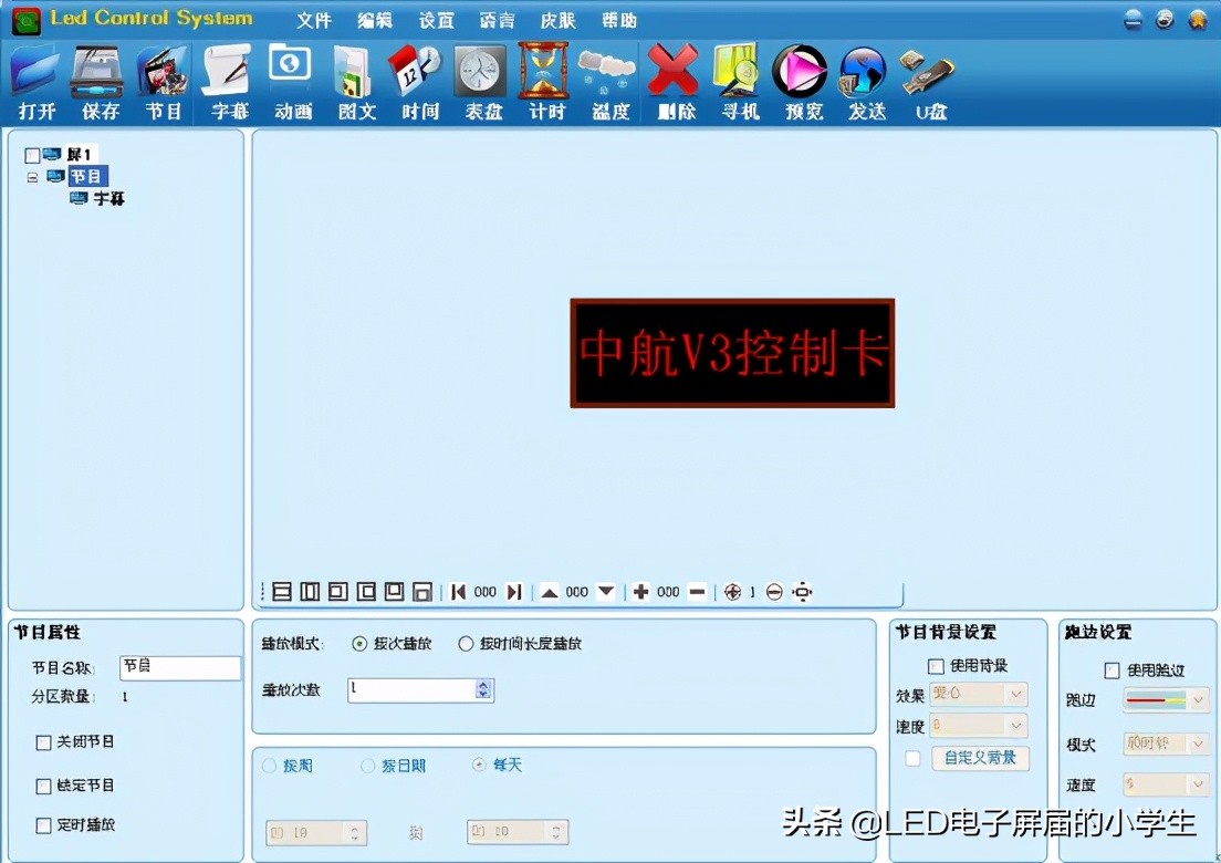 中航led软件下载官网,中航手机led控制软件教程