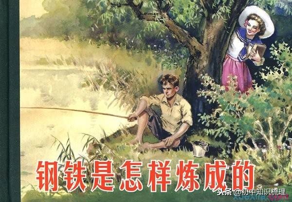 钢铁是怎样炼成的语文名著导读,钢铁是怎样炼成的名著阅读重点