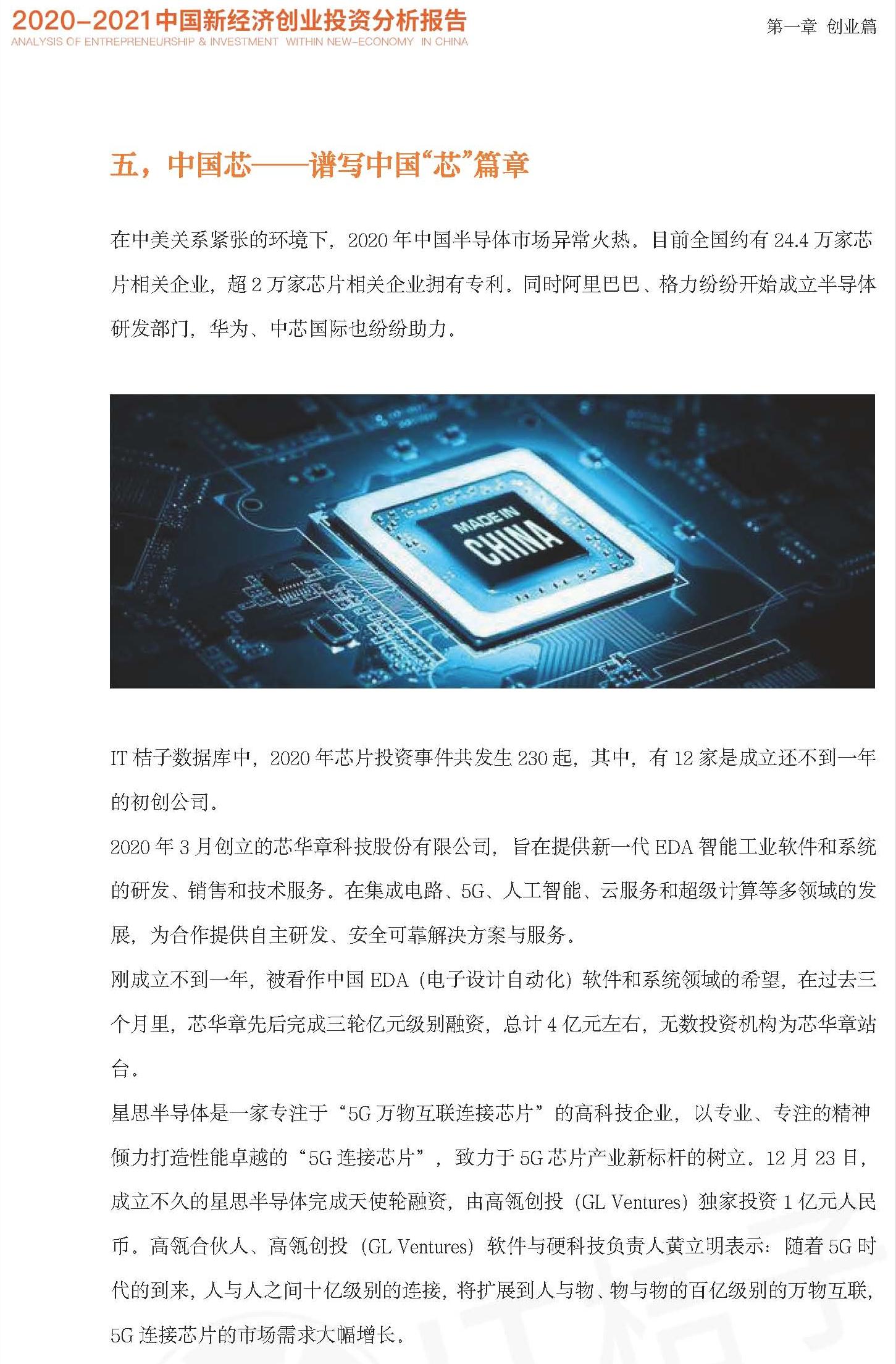 中国未来投资与创业机会,2023四季度中国经济金融展望报告