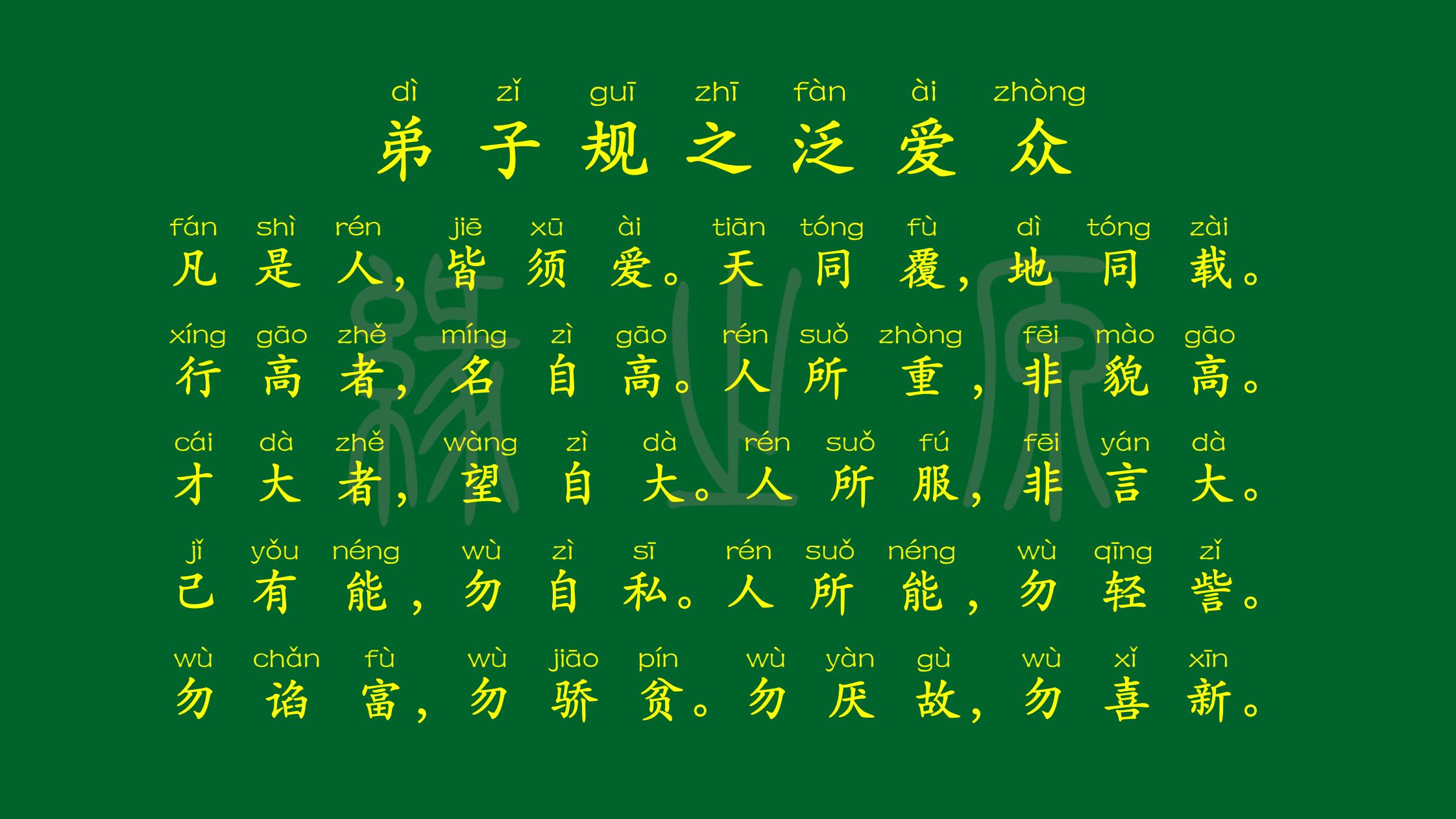 弟子规图片打印版图文,弟子规图文并茂完整版