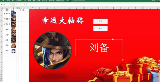 老板让我做办公软件,excel制作年会抽奖