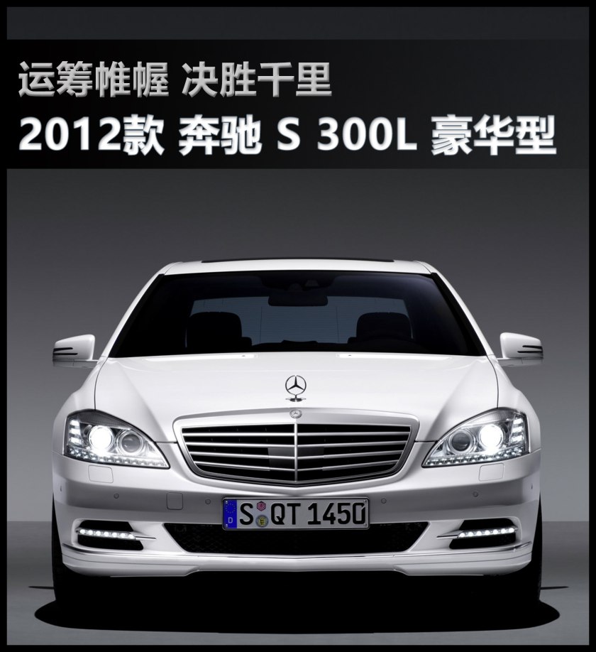 奔驰s3002010款,奔驰s3002017款