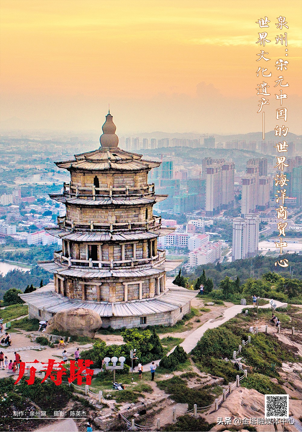 泉州宋元海洋中心,泉州宋元中国世界海洋商贸