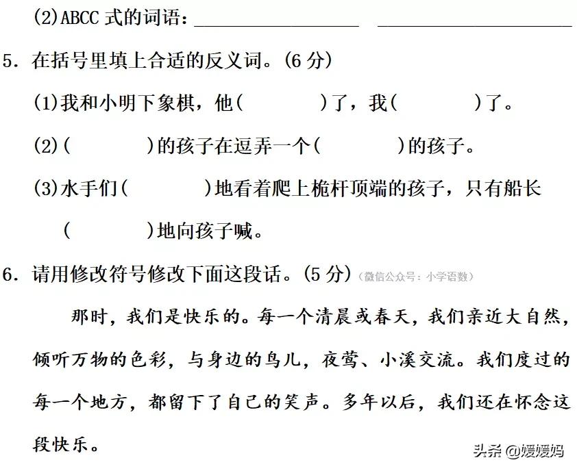 语文五年级第六单元部编版测试卷,部编语文五年级下册单元测试卷