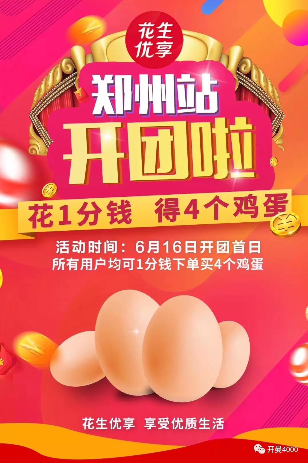 花生日记线上花生小店,花生日记平台现状