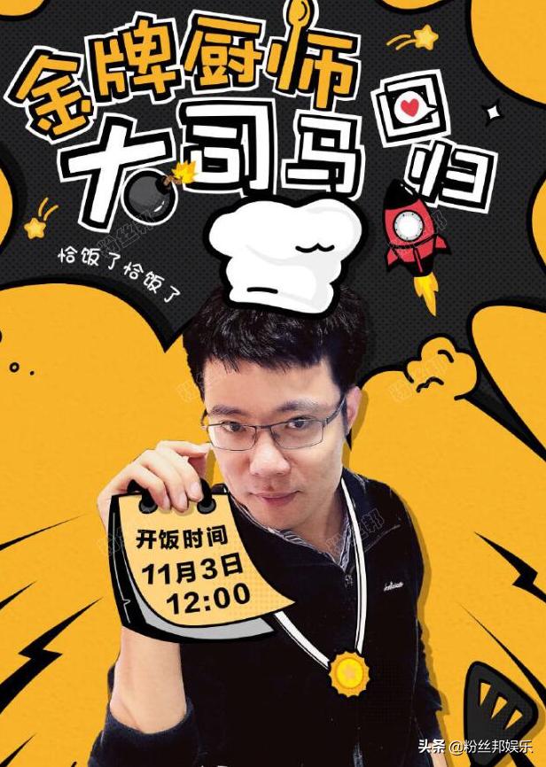 大司马主播起死回生,大司马斗鱼突破两千万关注