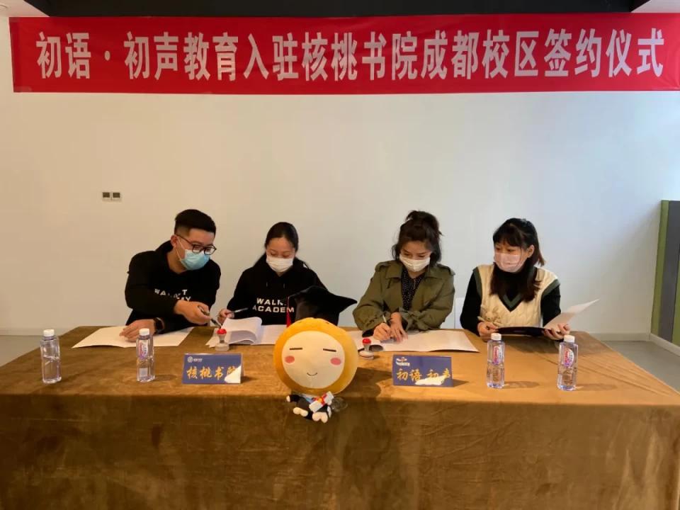 初语·初声教育签约入驻核桃书院成都校区，再创语言教育新高度
