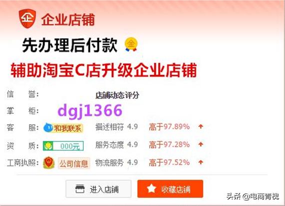 企业淘宝店铺申请流程及费用标准,个体户可以申请淘宝店企业店铺吗