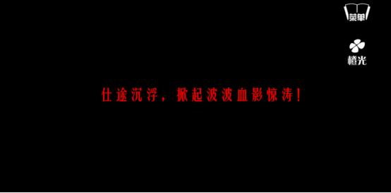 官居几品最难玩,官居几品太难玩了