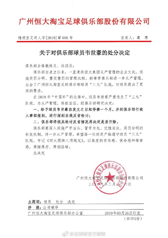 韦世豪广州体检,韦世豪去上海上港体检