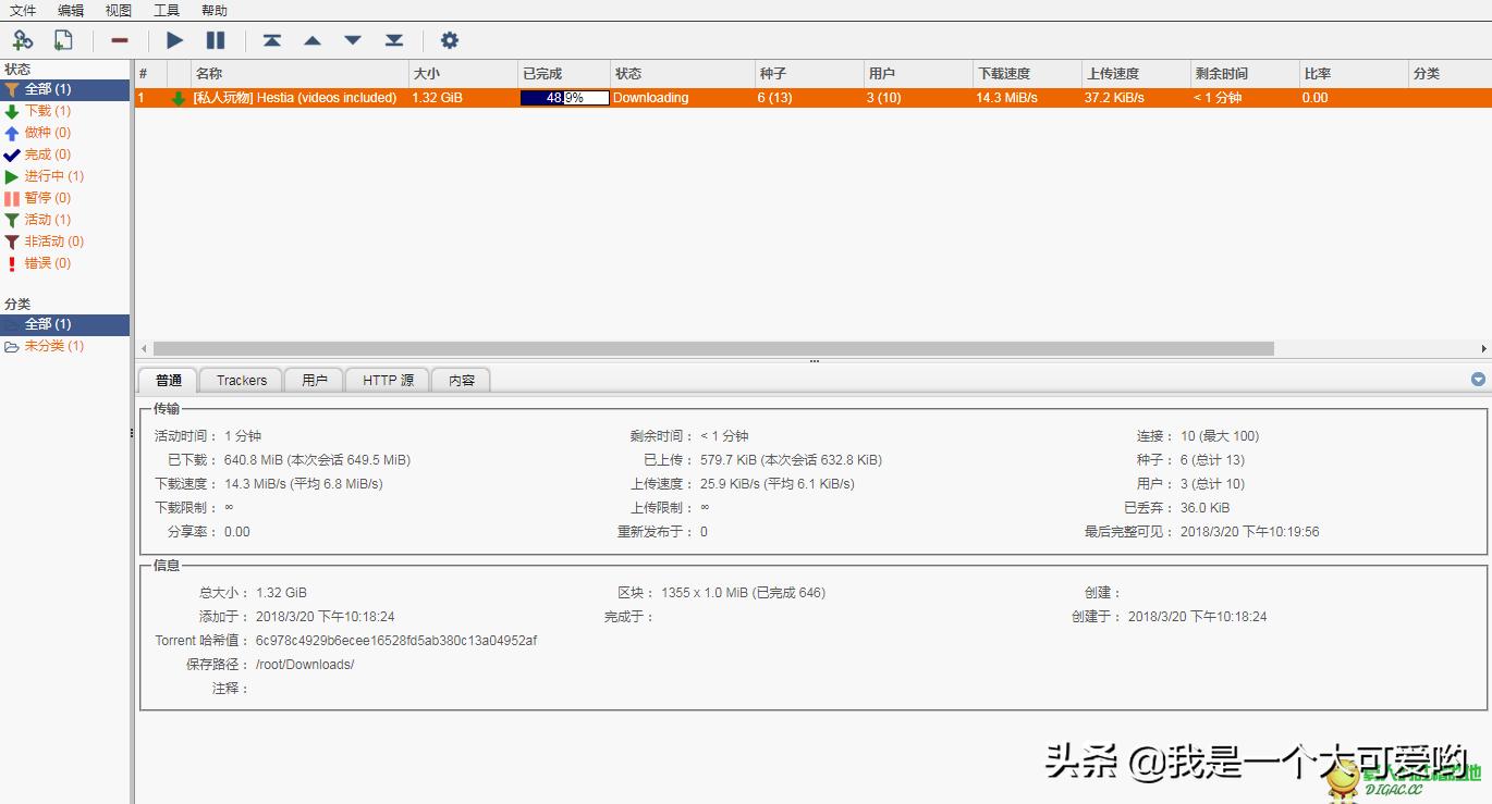 在Linux下安装qBitTorrent或Transmission