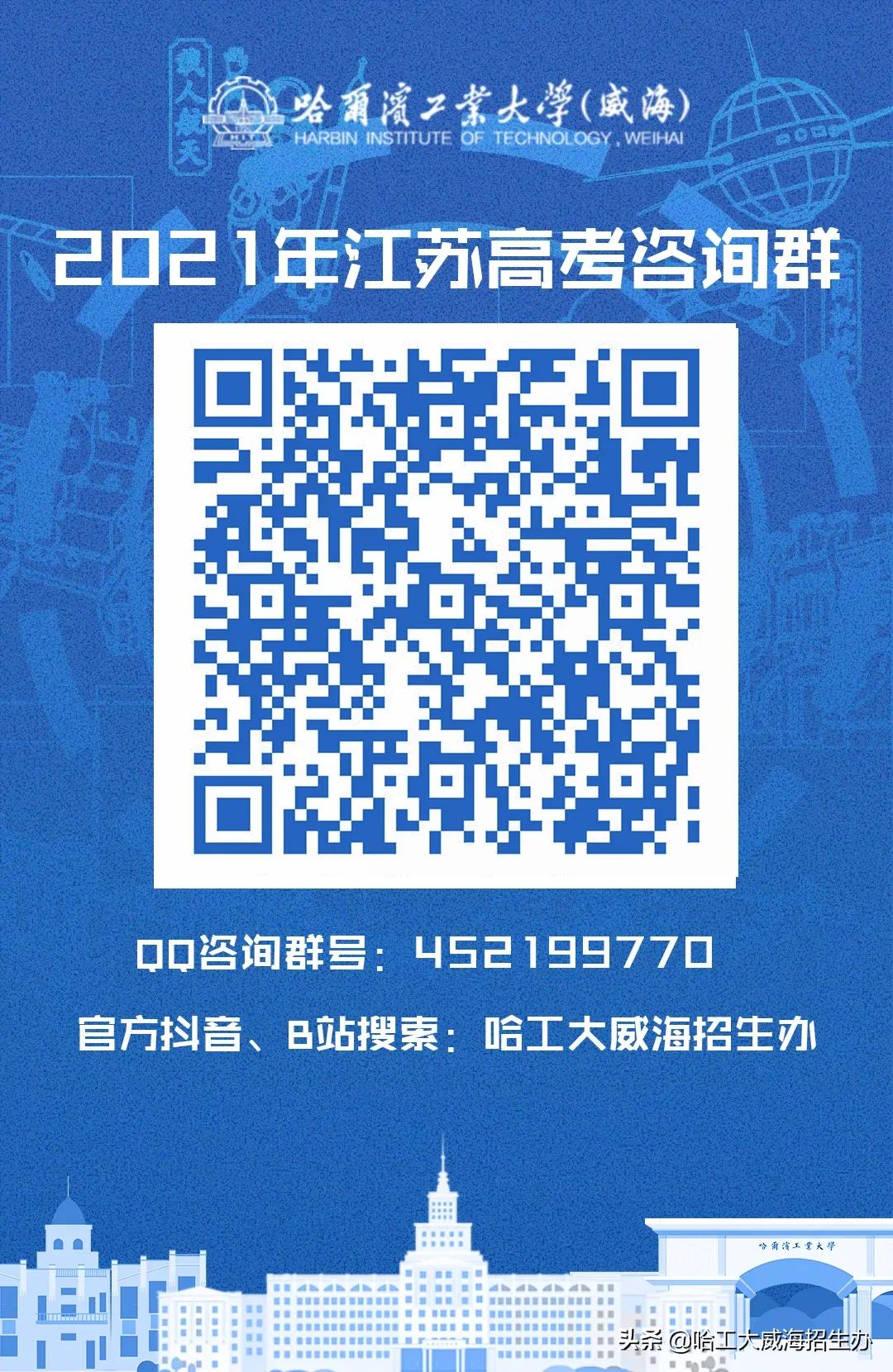 哈工大威海云咨询平台上线啦！qq咨询群、微信公众号、微博、抖音、bilibili……关注小招，获取更多招生资讯
