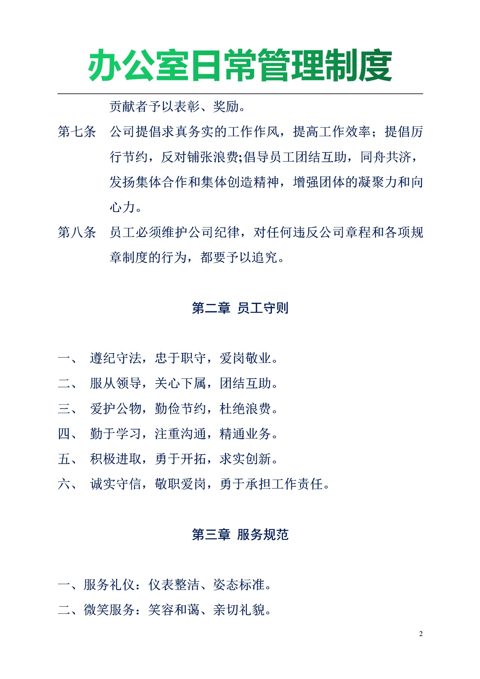 办公室日常管理制度体系包括哪些,办公室管理制度范本大全书籍