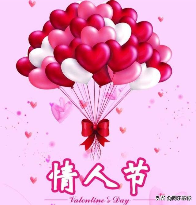 情人节节日提醒,情人节节日祝福语