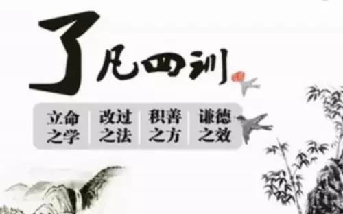 了凡四训原文及译文电子书,了凡四训原文及译文上