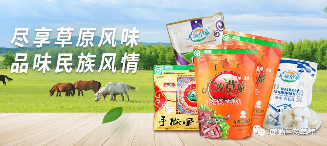 中国牛肉看内蒙，内蒙牛肉数通辽