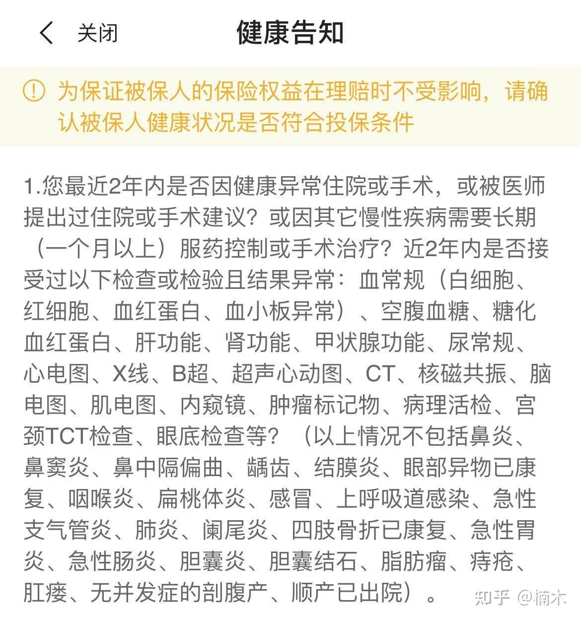 买保险如实告知的五大坑,买保险不如实告知会怎样