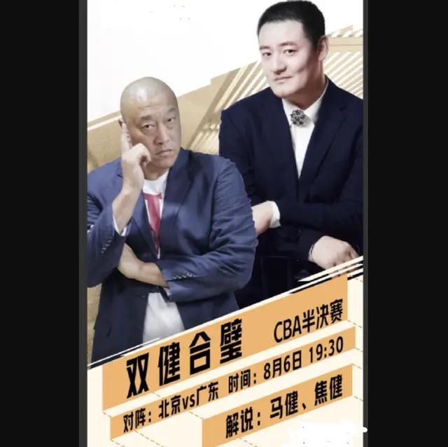 北京专场解说员双标行为惹争议,球迷直言太恶心
