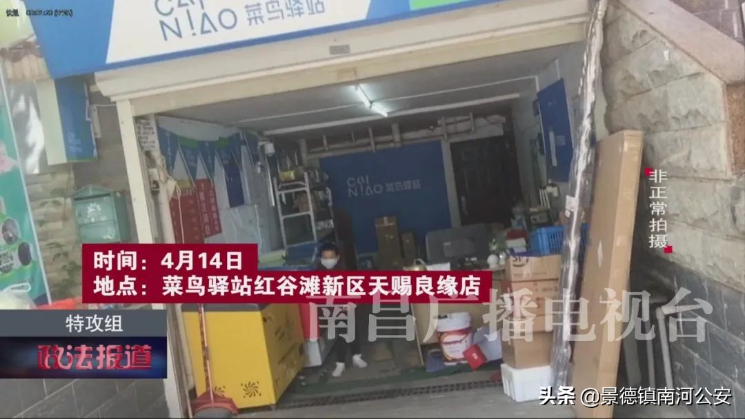 南昌洪都里的菜鸟驿站,菜鸟驿站不知情的情况下寄违禁品