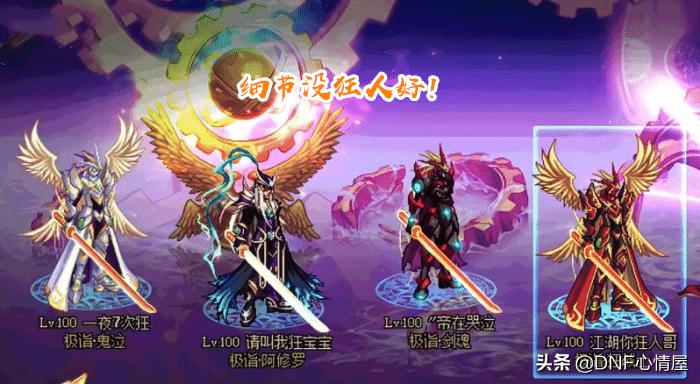 DNF：第一剑魂装备曝光！从三个方面分析，才玩1个月已超越狂人