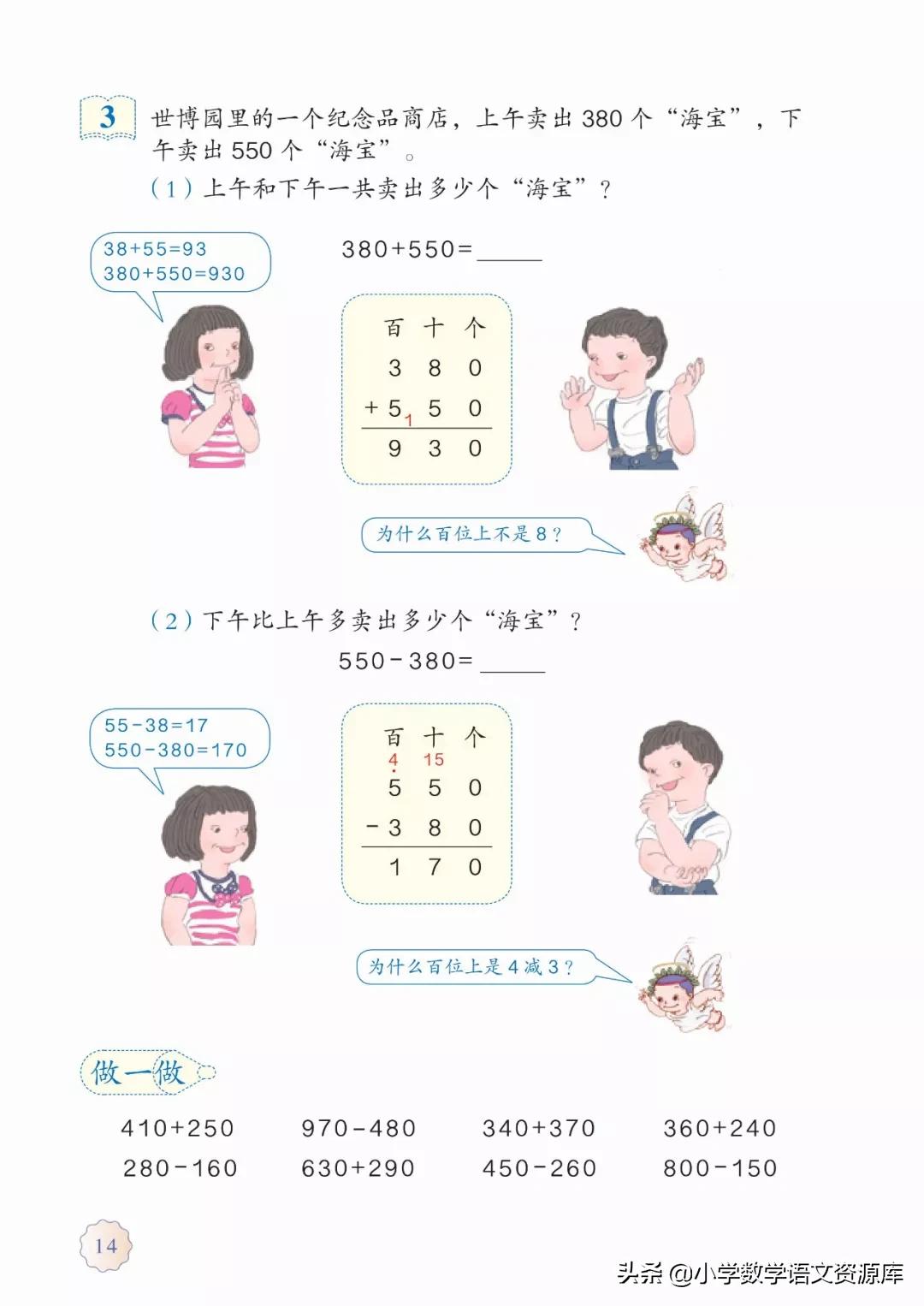 人教版小学数学三年级电子教材,三年级数学上册人教版电子课本