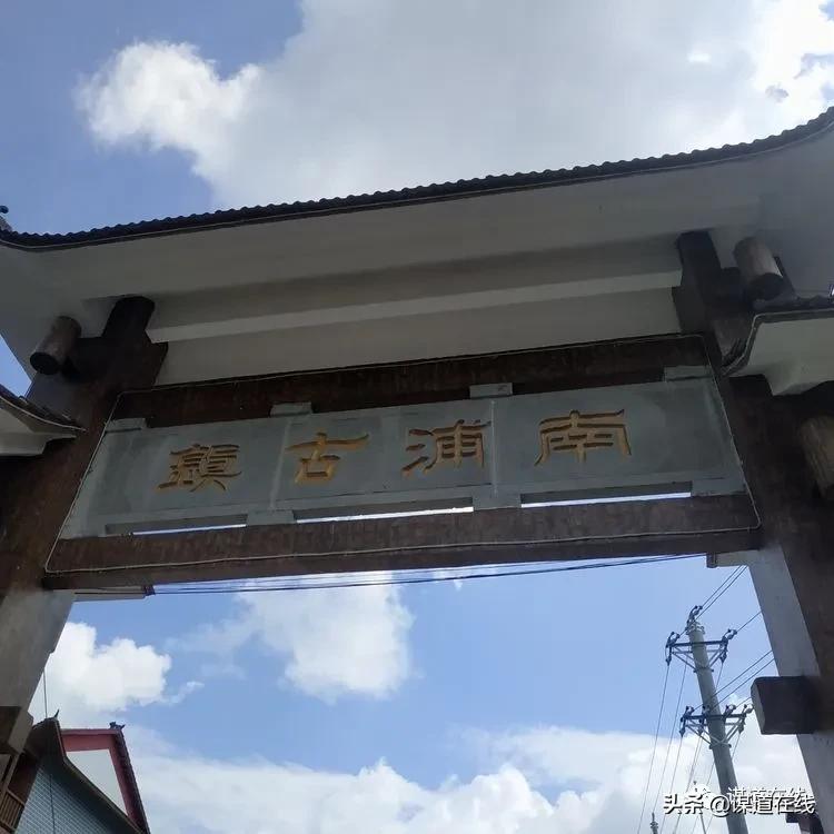 苏马荡谋道镇民宿,苏马荡南浦古镇民宿