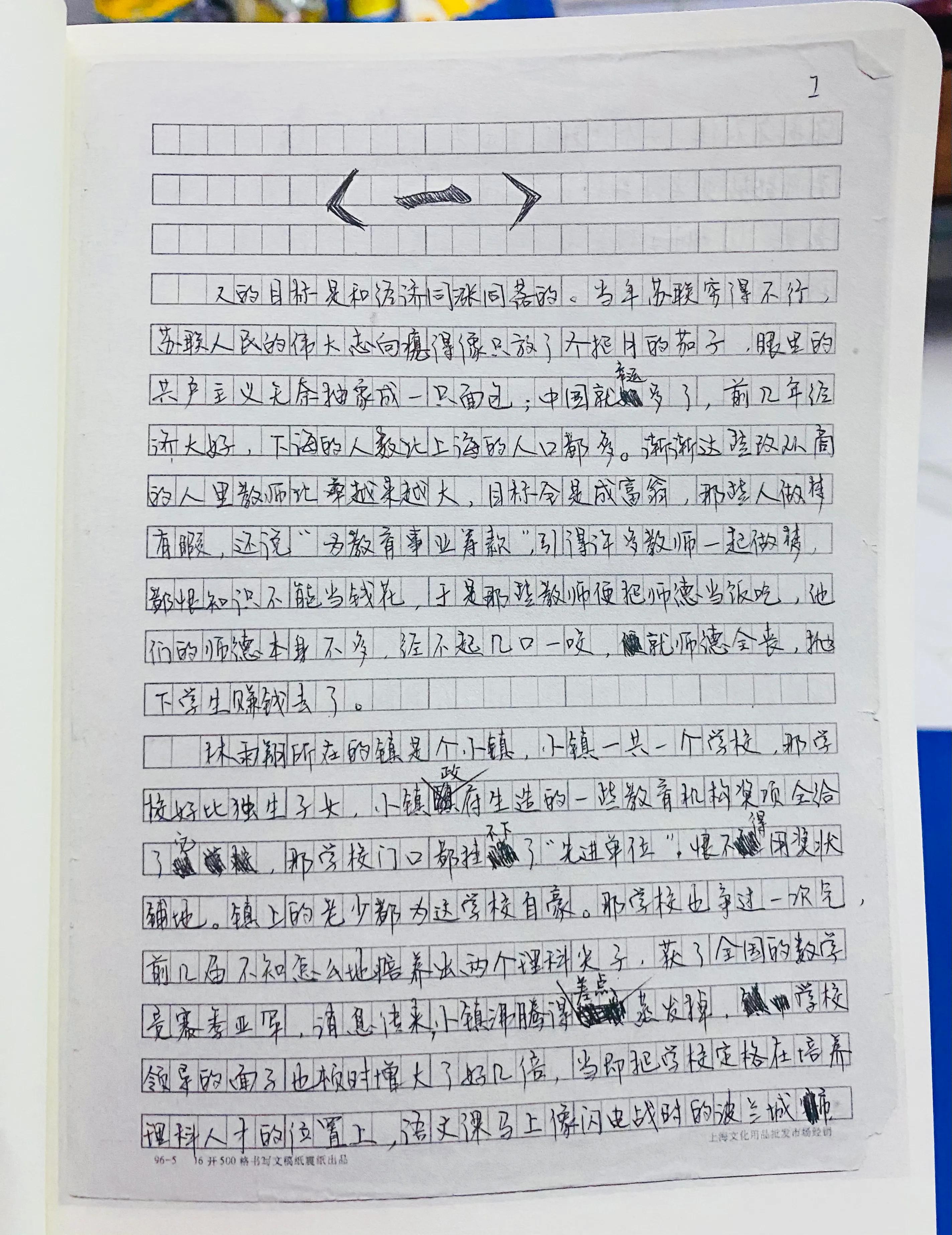 光明和磊落的手稿,光明和磊落的区别