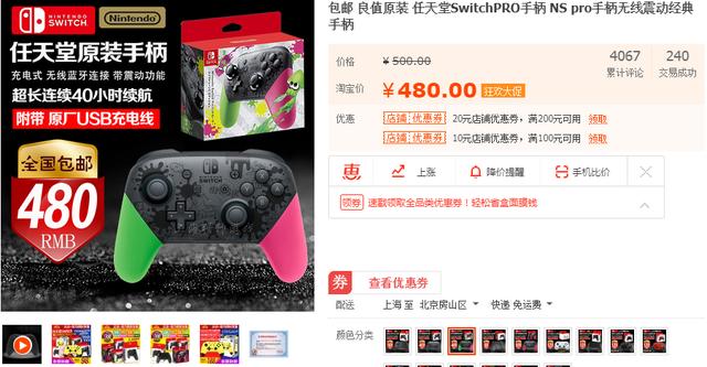 任天堂switch配件采购,任天堂Switch配件