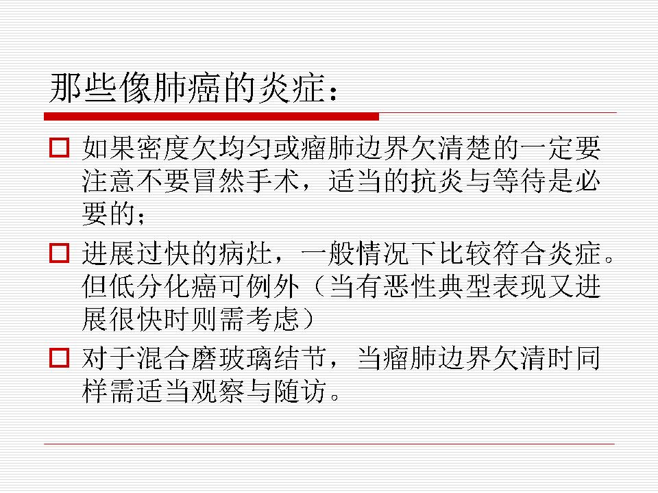 像炎症的肺癌能治好吗,医生说可能是肺癌也可能是炎症