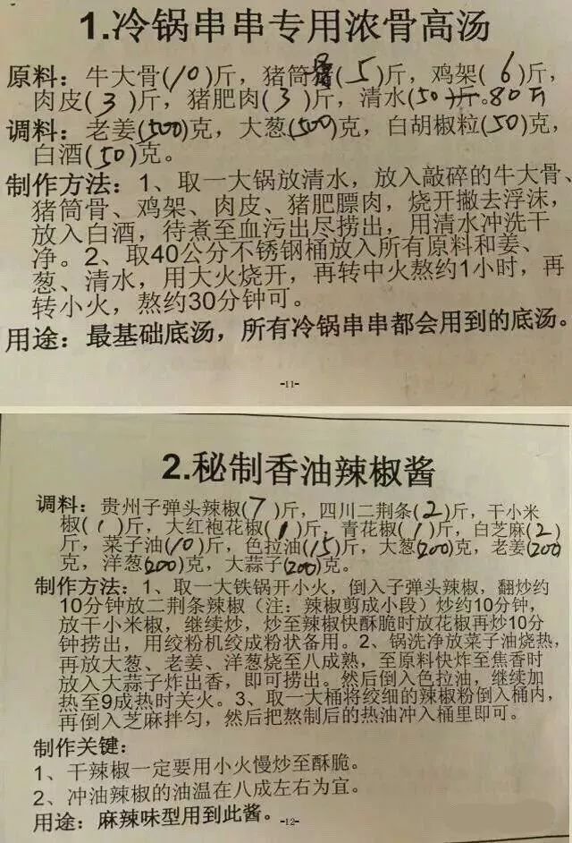 摆摊冷锅串串香的秘制配方配料,网红冷串串配方