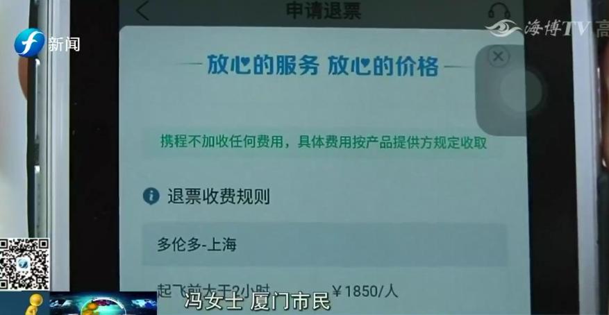 携程买的机票退票要多少手续费,携程旅行购票立马退票扣手续费