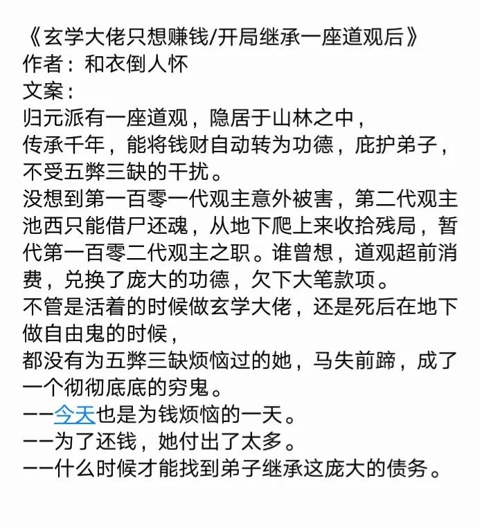 文笔超好的玄学小说言情,玄学神棍小说