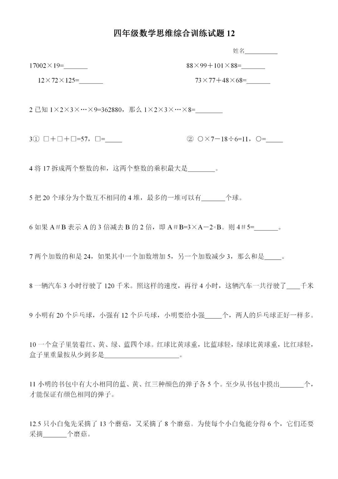 四年级数学基础训练思维题,小学四年级上册数学练习100题
