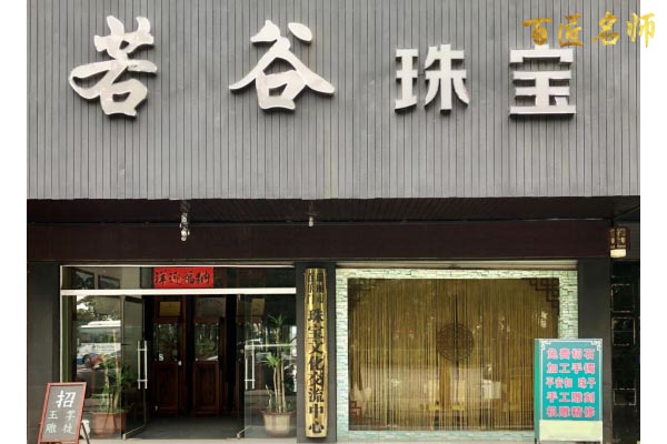 虚怀若谷原创作品,虚怀若谷玉石