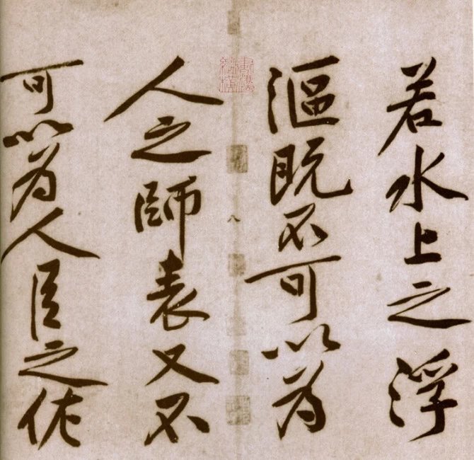 黄庭坚砥柱铭全篇欣赏,黄庭坚砥柱铭高清