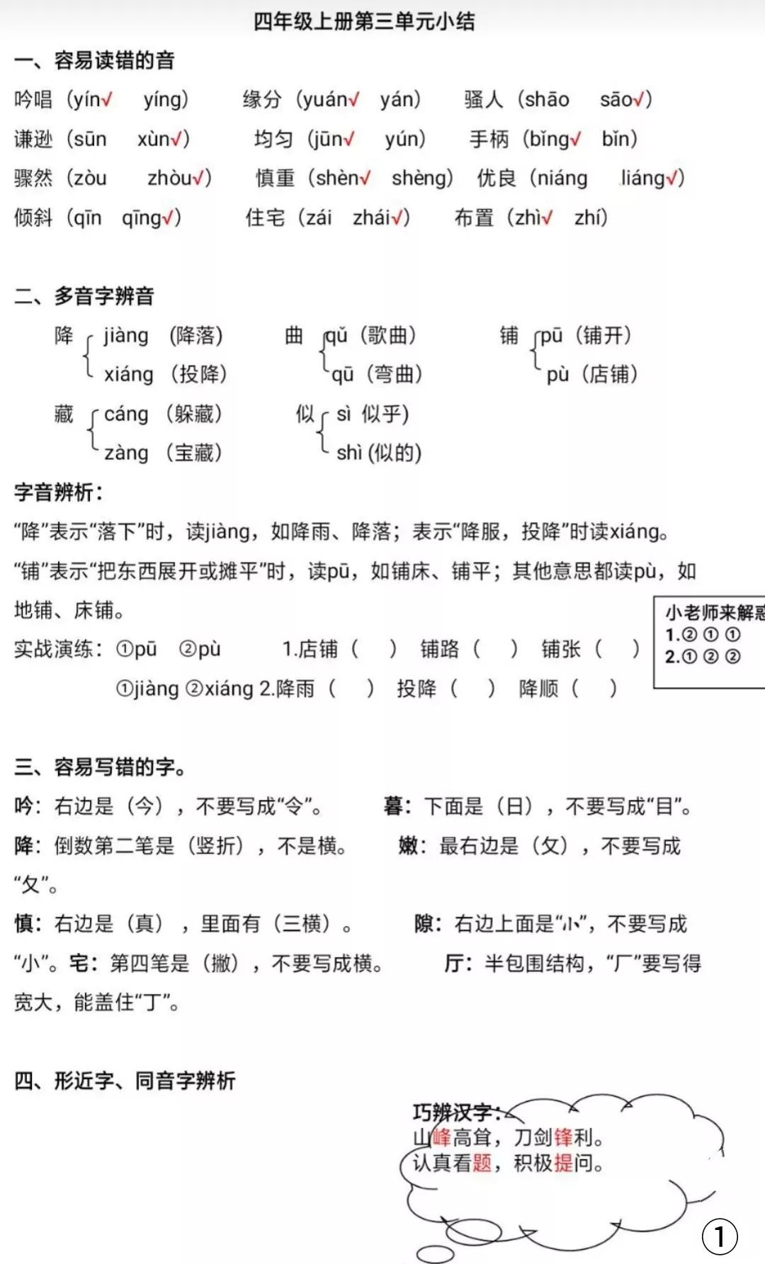 四年级上册语文期末单元知识总结,2021四年级上册语文第3单元测试卷