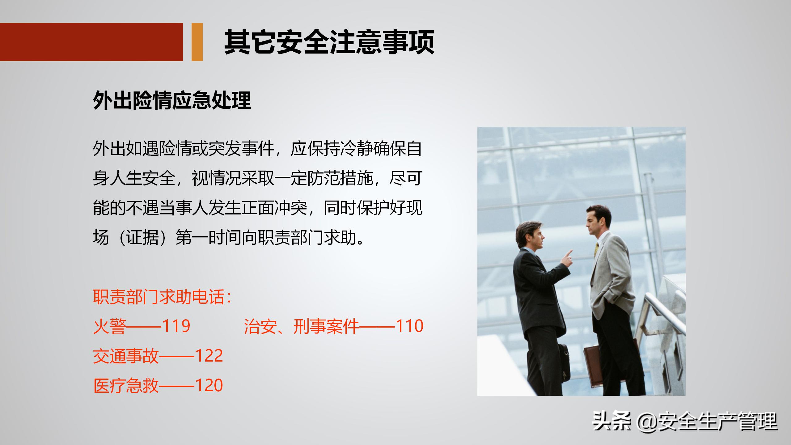 公司级安全教育培训多少学时,公司级安全教育培训感受