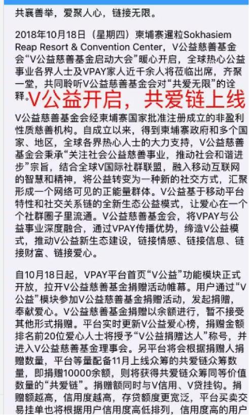 圈了300万会员集资8亿曾被爆传销的区块链平台卷土重来