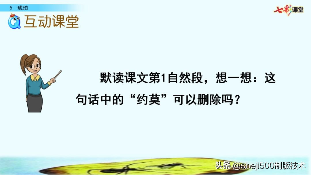 语文书四年级下册第5课琥珀预习,四年级下册第5课琥珀的思维导图