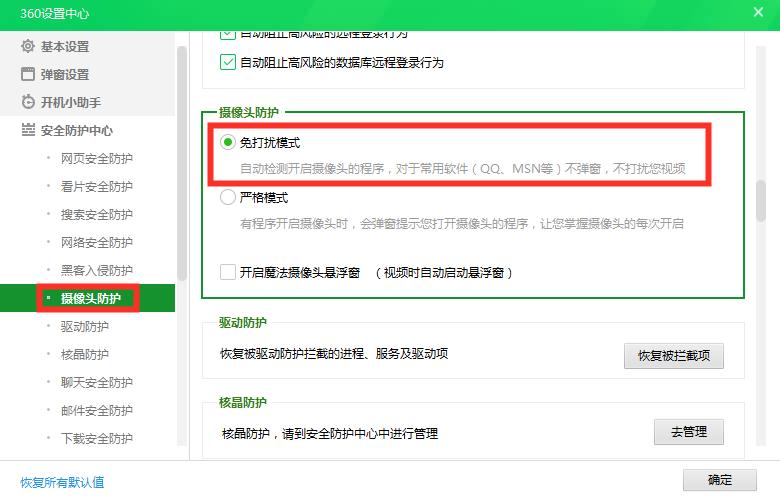 流氓还是卫士？你会设置360吗？保姆级教程「闲瓜说11」